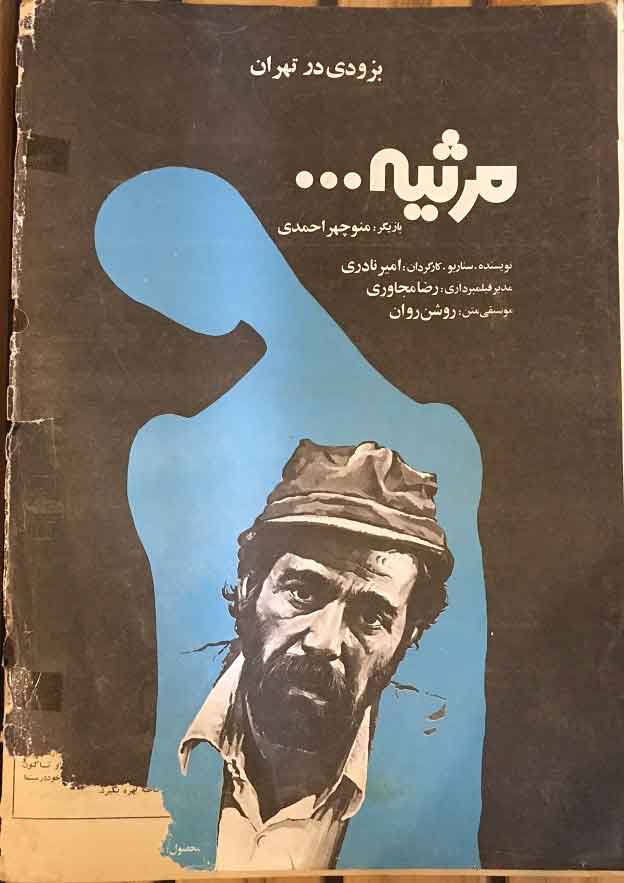 Picture of نوشته های میهن بهرامی از سلطان صاحبقران علی حاتمی، تاریخ سینمای ایران ، سال 37 با طوفان در شهر ما اثر خاچیکیان