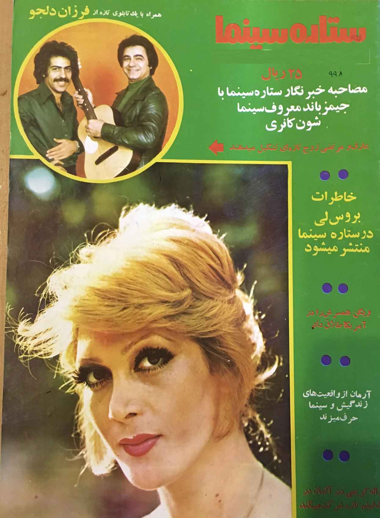 Picture of نعمت حقیقی تصویربردار شاعر نوشته م.ج در ستاره سینما 1356