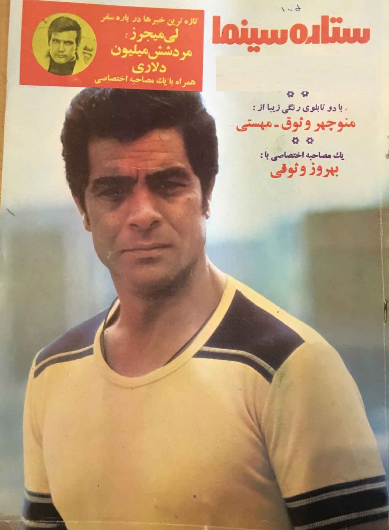 Picture of گفتگوی محمد جعفری با بهروز وثوقی درباره کمال و بازیگری