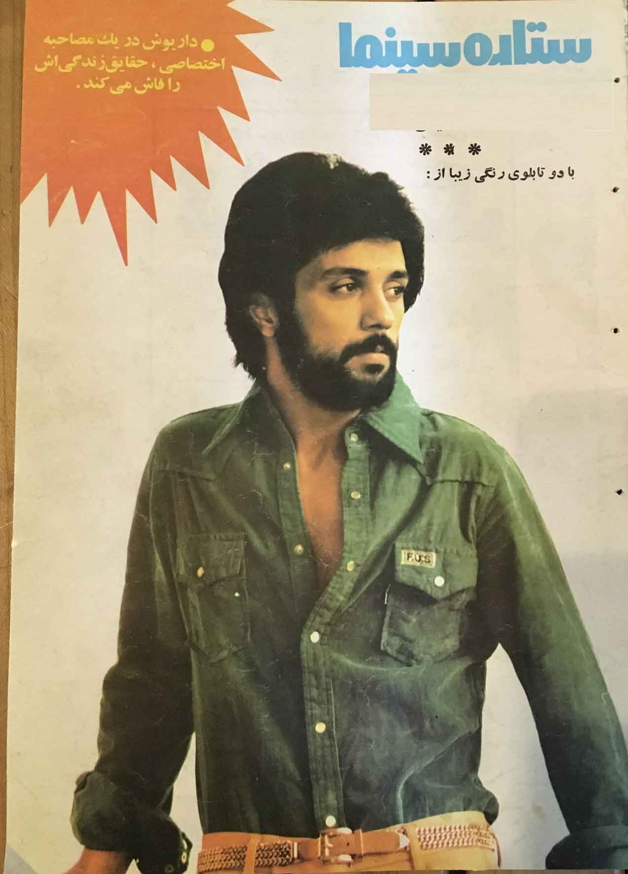Picture of مصاحبه محمد جعفری با پوری بنائی، ستاره سینما 1356
