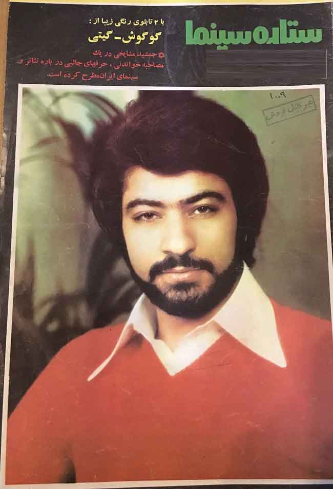 Picture of مصاحبه محمد جعفری با جمشید مشایخی در ستاره سینما 1356