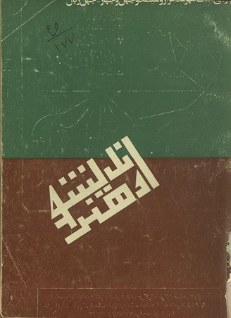 Picture of درباره سیزدهمین نمایشگاه تالار ایران نوشته آیدین آغداشلو
