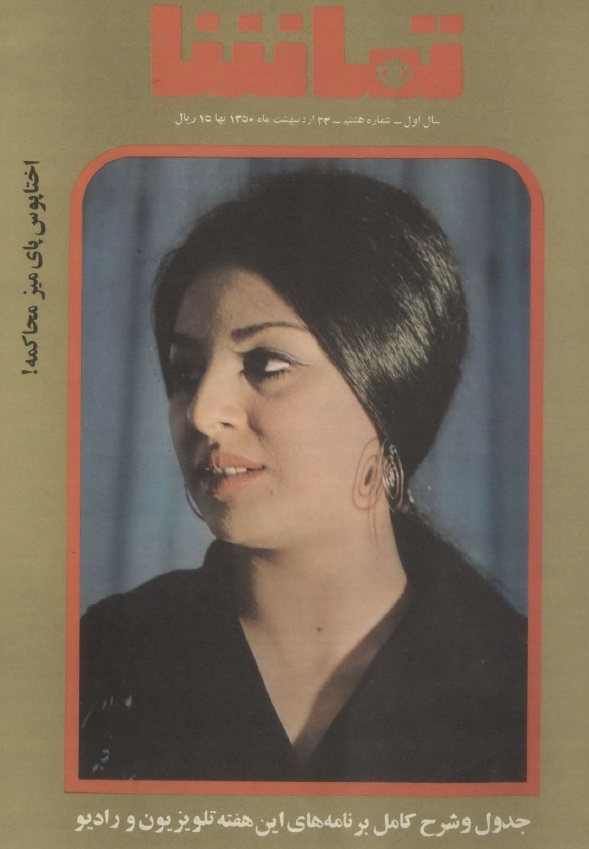 Picture of خانم هفت شهر عشق، مصاحبه با فخری نیکزاد