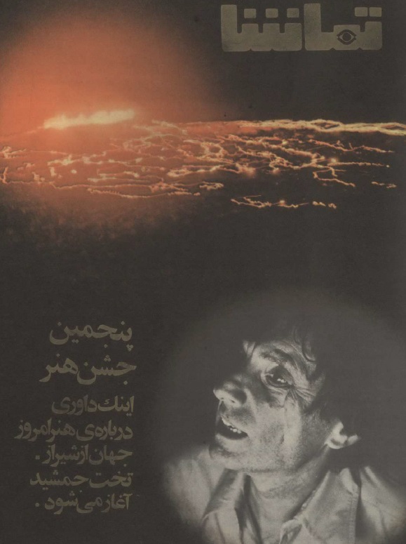 Picture of گزارش تئاترهای پنجمین دوره جشن هنر شیراز
